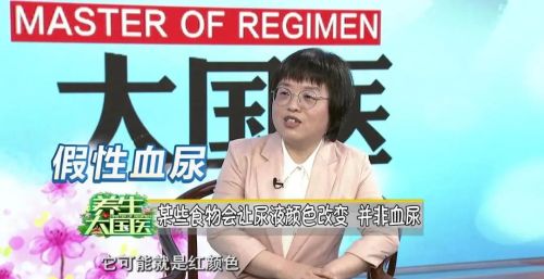 查出血尿先别慌，首先要分清真、假！再筛查感染、结石、肿瘤