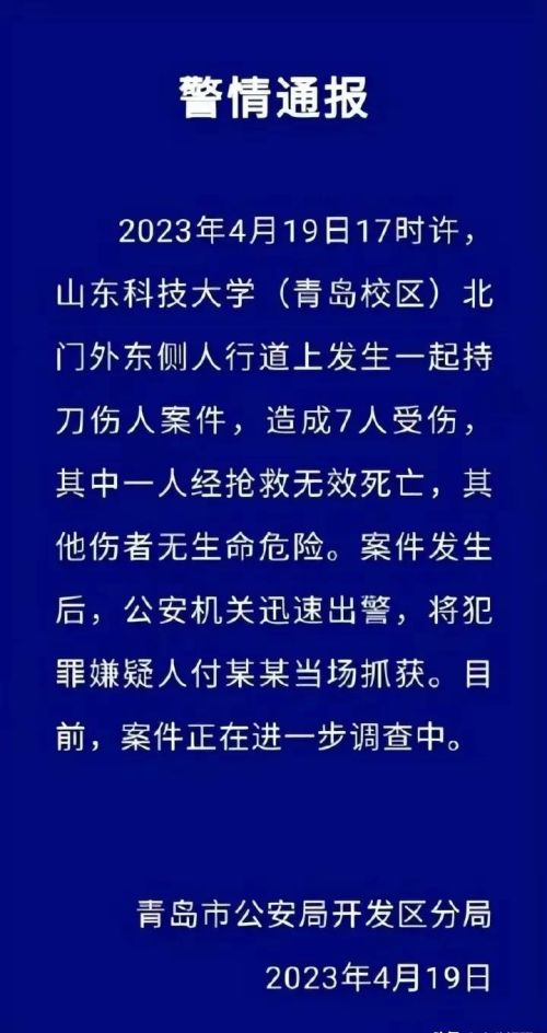  山科大1死6伤案，原因疑似学生因偷电脑被开除后，报复学校和社会