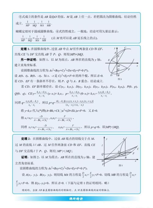 蝴蝶定理在圆锥曲线中的应用(蝴蝶模型圆锥曲线)