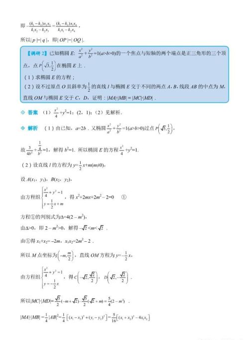 蝴蝶定理在圆锥曲线中的应用(蝴蝶模型圆锥曲线)