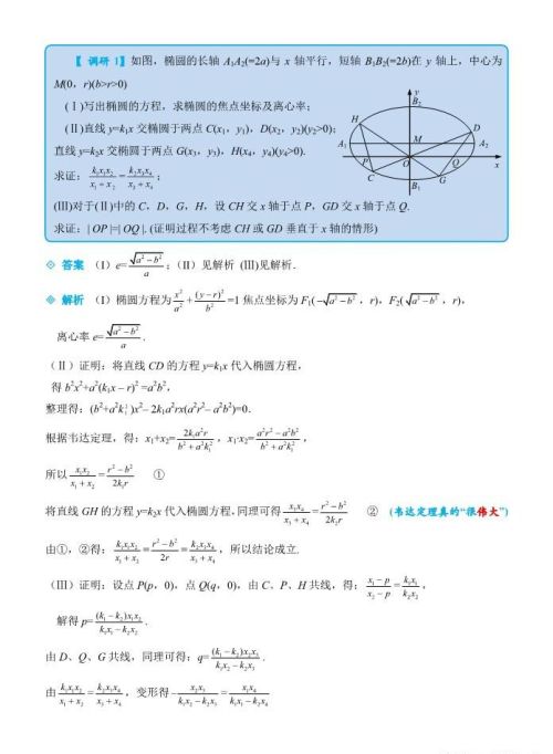 蝴蝶定理在圆锥曲线中的应用(蝴蝶模型圆锥曲线)