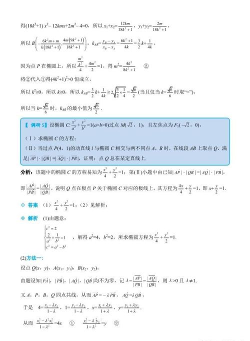 蝴蝶定理在圆锥曲线中的应用(蝴蝶模型圆锥曲线)