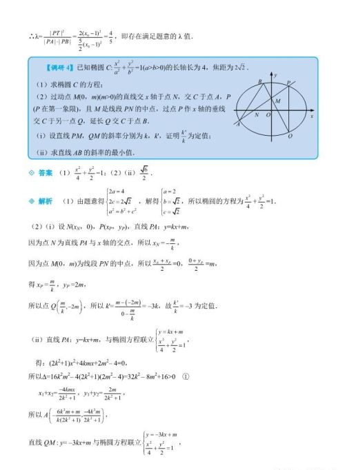 蝴蝶定理在圆锥曲线中的应用(蝴蝶模型圆锥曲线)