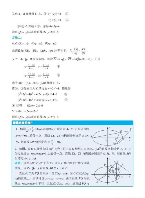 蝴蝶定理在圆锥曲线中的应用(蝴蝶模型圆锥曲线)