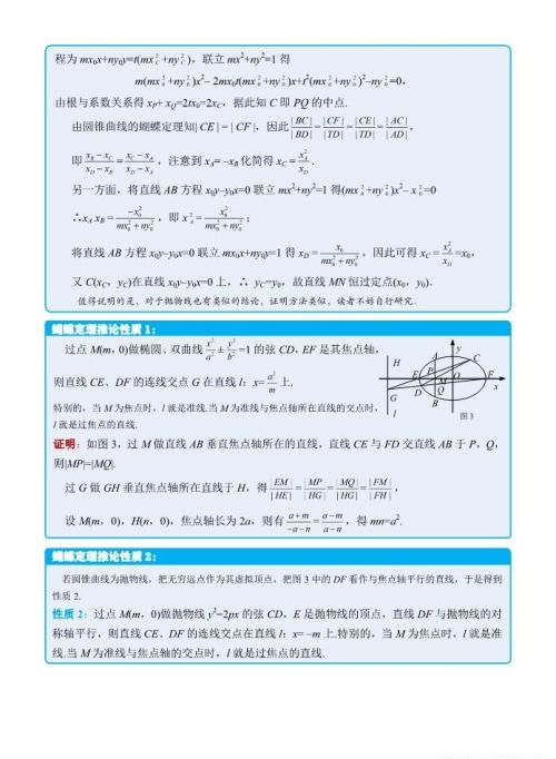 蝴蝶定理在圆锥曲线中的应用(蝴蝶模型圆锥曲线)