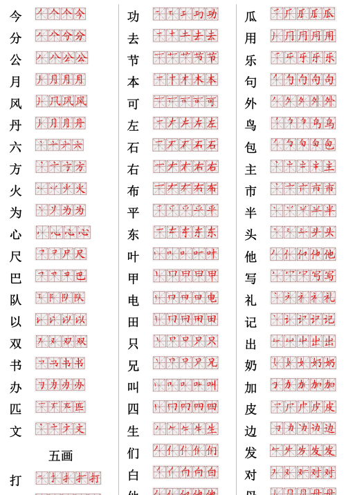 小学生生字笔画笔顺(小学生生字笔画)