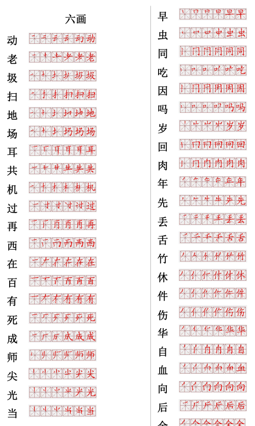 小学生生字笔画笔顺(小学生生字笔画)