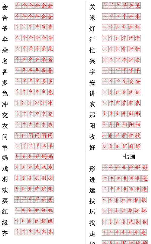 小学生生字笔画笔顺(小学生生字笔画)