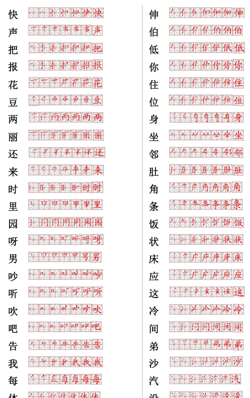 小学生生字笔画笔顺(小学生生字笔画)