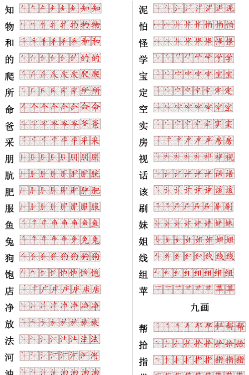 小学生生字笔画笔顺(小学生生字笔画)