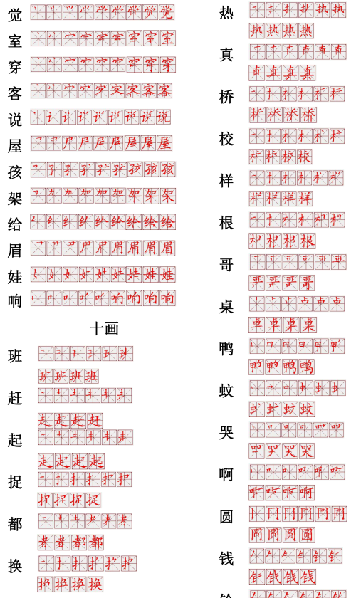 小学生生字笔画笔顺(小学生生字笔画)