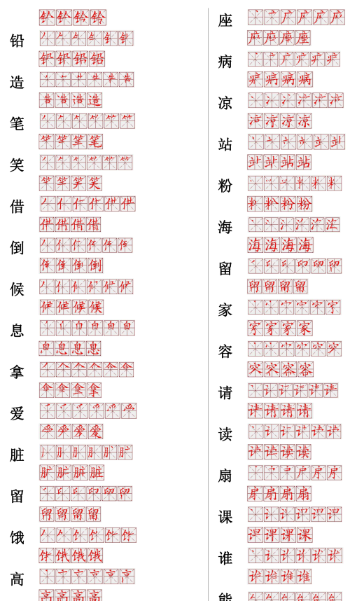 小学生生字笔画笔顺(小学生生字笔画)