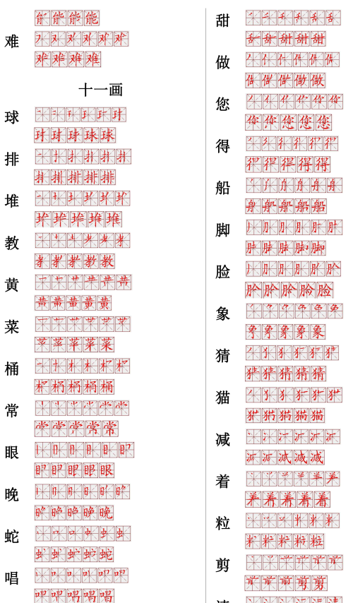 小学生生字笔画笔顺(小学生生字笔画)