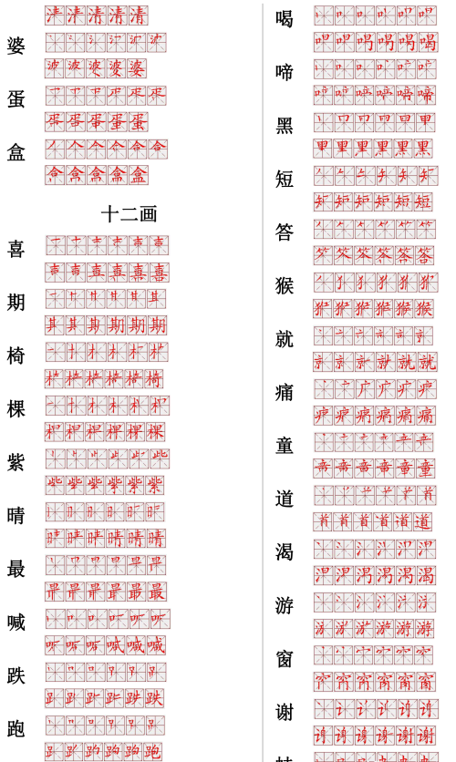 小学生生字笔画笔顺(小学生生字笔画)