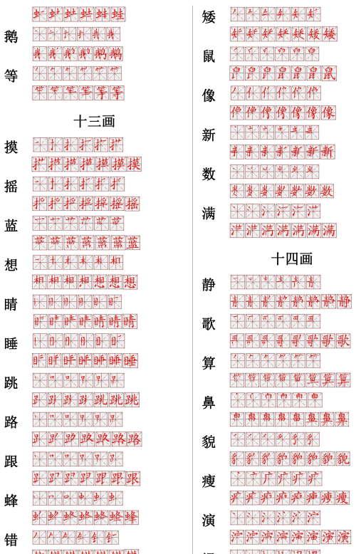 小学生生字笔画笔顺(小学生生字笔画)