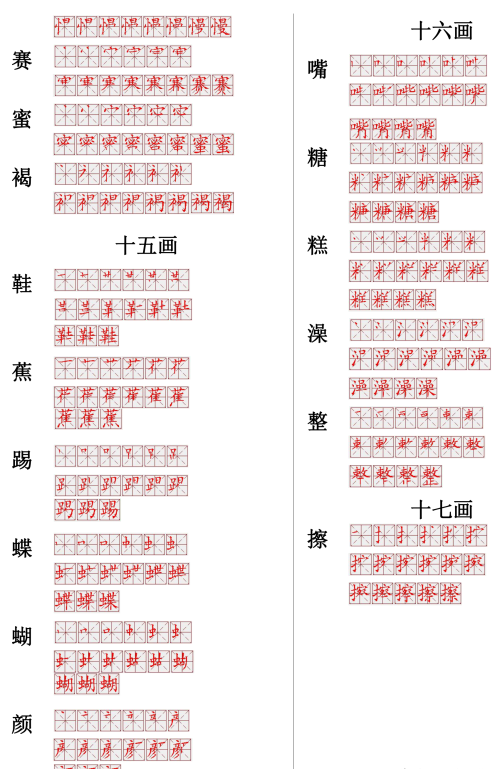 小学生生字笔画笔顺(小学生生字笔画)