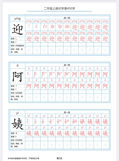 二年级上册语文识字笔顺(二年级上册语文识字,笔顺怎么写)