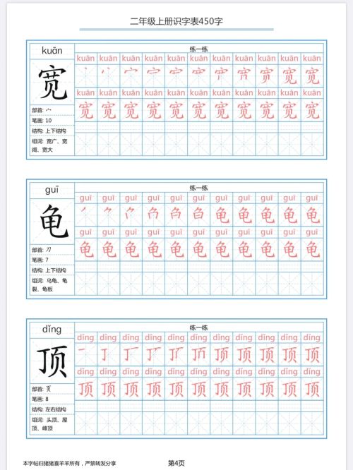 二年级上册语文识字笔顺(二年级上册语文识字,笔顺怎么写)