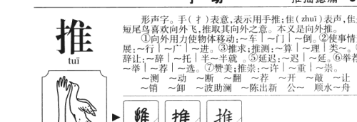 推位让国 千字文(推在千字文中是第几个字)