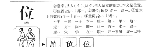 推位让国 千字文(推在千字文中是第几个字)