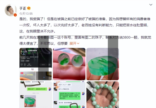  于正买翡翠被骗？3800的高冰飘花珠谁信谁傻