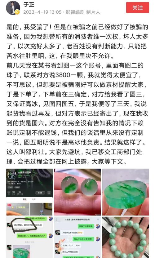  于正太无聊！花6万买翡翠明知是假还下单，事后发经过让大家避坑