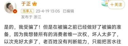  导演于正网上买翡翠受骗！花6w多收到次品，网友称600都不值，于正在哪