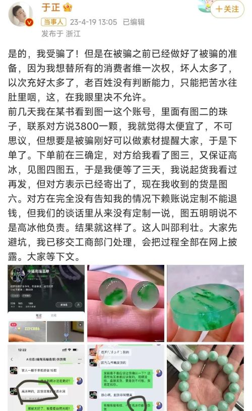  导演于正网上买翡翠受骗！花6w多收到次品，网友称600都不值，于正在哪