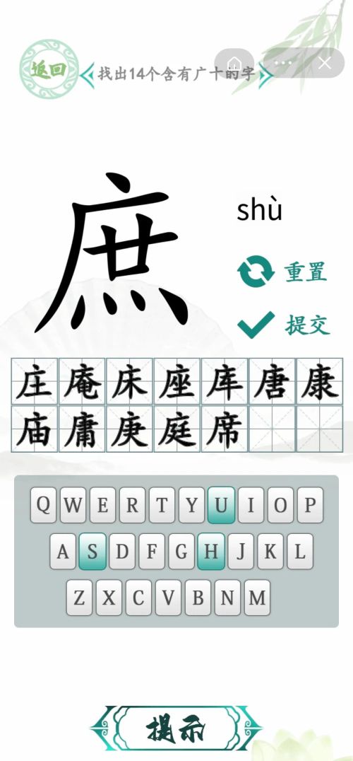 找汉字游戏大全(找 汉字)