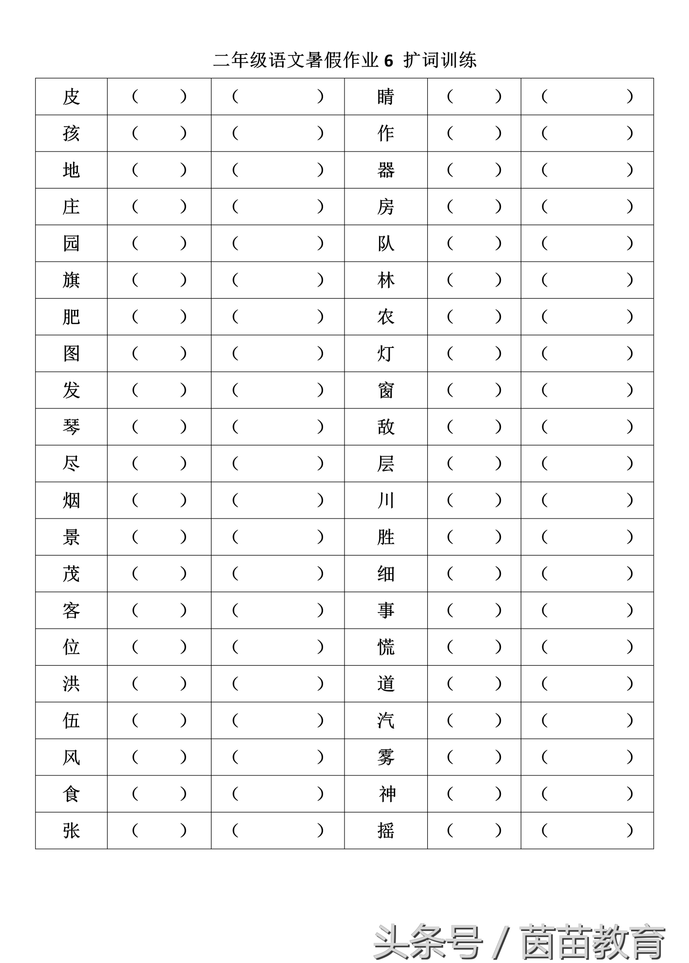 小学二年级语文扩词(二年级扩词训练)