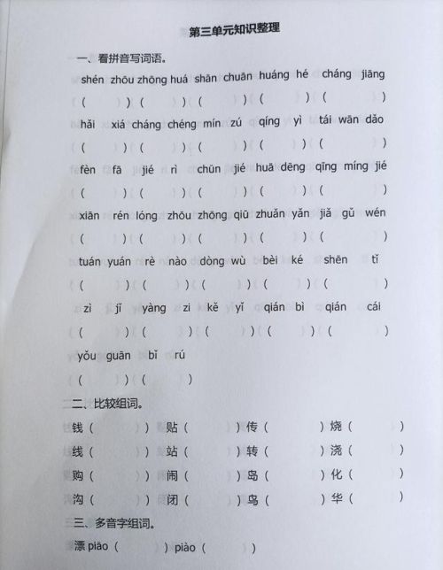 小学语文二年级下册第三单元测试题及答案(二年级语文下册三单元测试题)