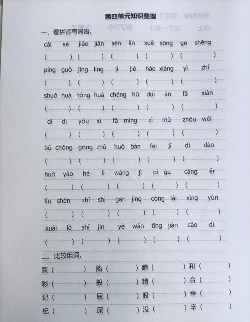 小学语文二年级下册第三单元测试题及答案(二年级语文下册三单元测试题)