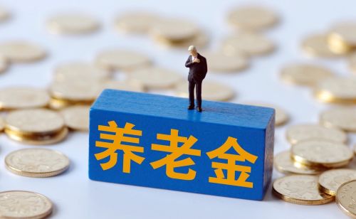 4月份，退休人员的养老金有调整？有人补发了9128元，咋回事？