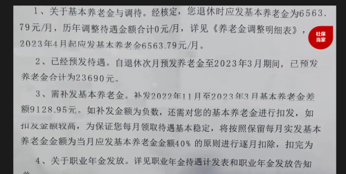 4月份，退休人员的养老金有调整？有人补发了9128元，咋回事？