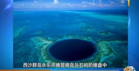 世界最深蓝洞在我国，宽口窄底坐在海里，禁止近距参观