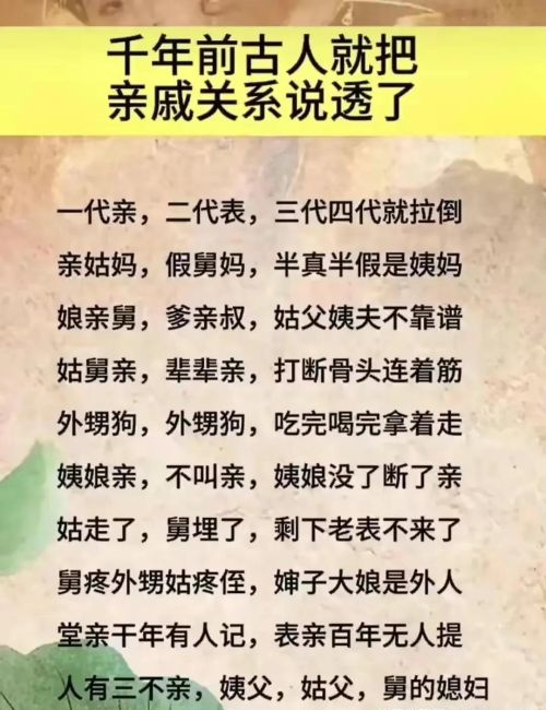 古人早就把亲戚关系说透了(古人总结的亲戚关系)