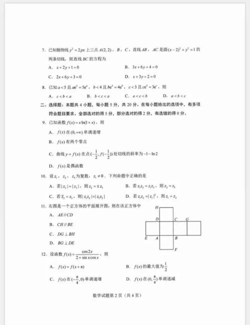 八省联考数学卷子答案解析(八省联考数学卷子答案)