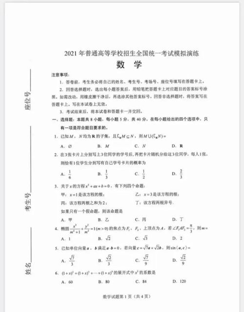 八省联考数学卷子答案解析(八省联考数学卷子答案)