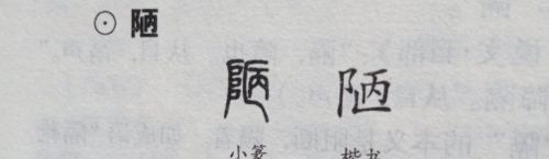 陈 陋 古今字义是什么(陈 陋 古今字义区别)