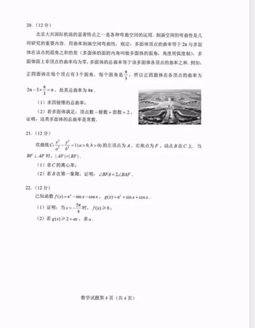 八省联考数学卷子答案解析(八省联考数学卷子答案)