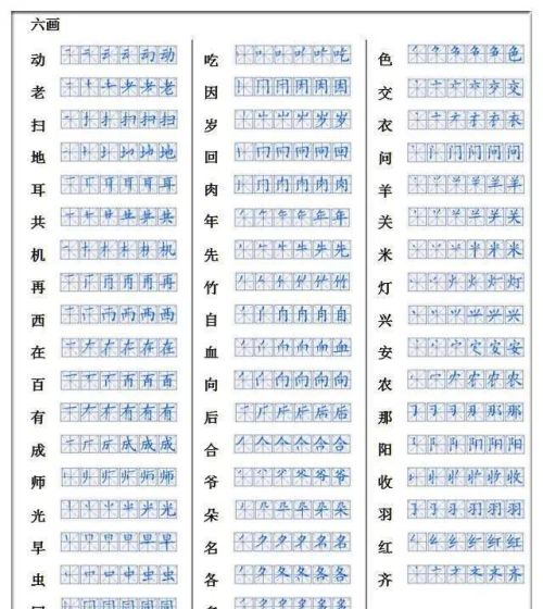 一年级语文生字笔画笔顺表(一年级所有生字笔顺)