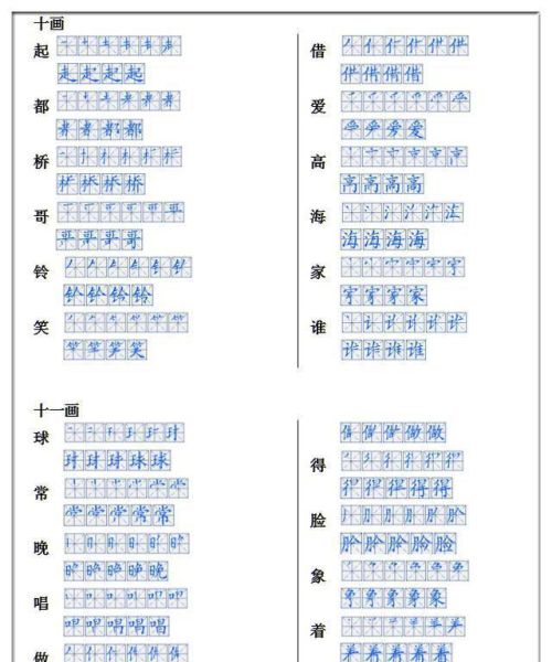 一年级语文生字笔画笔顺表(一年级所有生字笔顺)