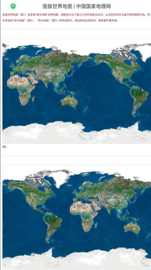 世界地图横版和竖版的区别(世界地图竖版中文版全图)