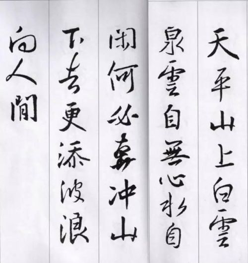 王羲之集字古诗21首(王羲之集字唐诗一百首)