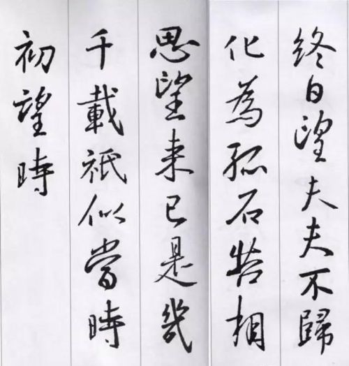 王羲之集字古诗21首(王羲之集字唐诗一百首)