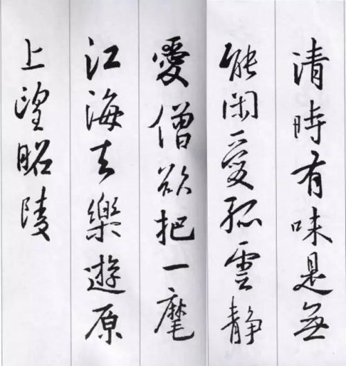 王羲之集字古诗21首(王羲之集字唐诗一百首)