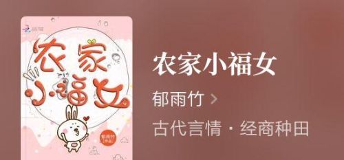 农家小福女的种田文(古言农家种田小说短篇)