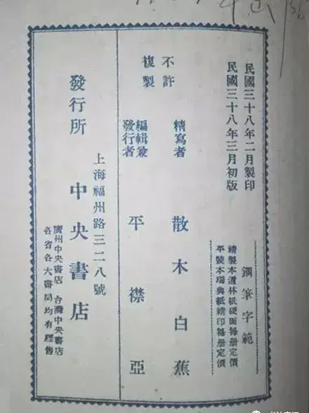 中国第一本钢笔字帖(中国第一本钢笔字帖《钢笔字范》)