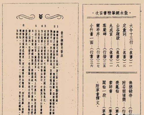 中国第一本钢笔字帖(中国第一本钢笔字帖《钢笔字范》)