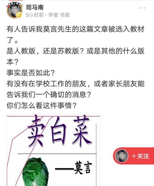 莫言的卖白菜原文(卖白菜莫言是哪一篇作品中的)